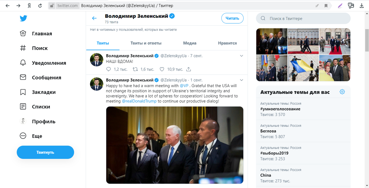 Twitter президента Украины