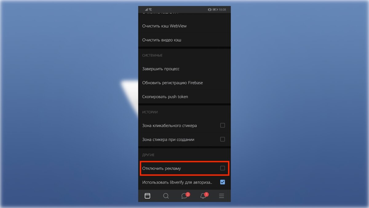 Как скрыть всю рекламу в приложении «ВКонтакте» | ProВСЁ | Дзен