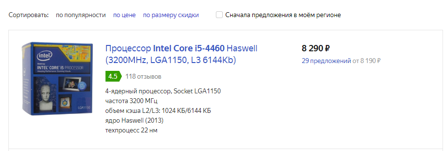 2. Процессор интоловский на 4 ядра 