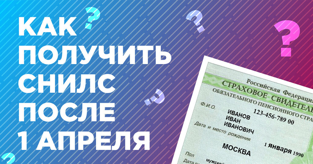 Как поменять снилс через работодателя
