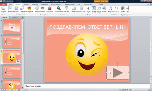 Как сделать простой тест с правильными и неправильными ответами? Изучаем PowerPoint