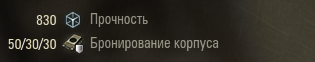 ТТХ броня.