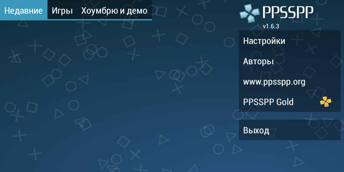 Меню приложения. 