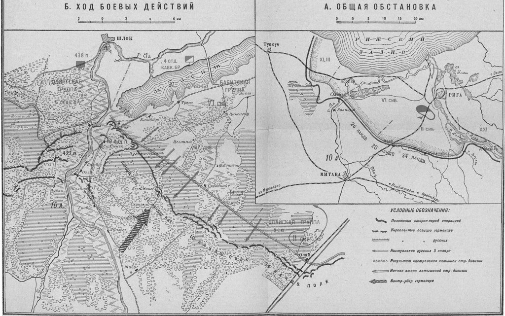 Митавская операция. Источник фото - ru.wikipedia.org