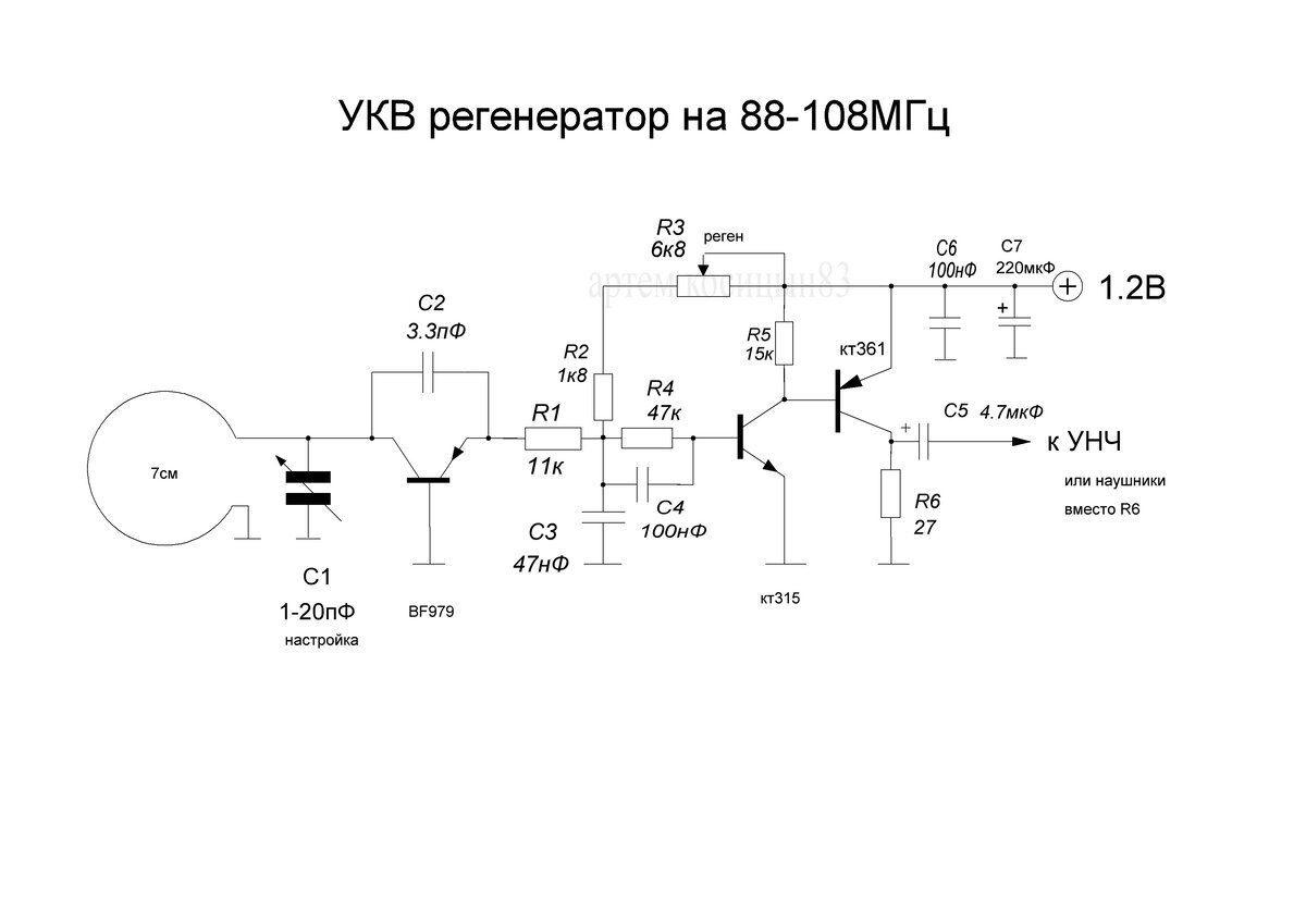 Регенератор. Схема УКВ 88-108мгц приемника на транзисторах. Приемник УКВ диапазона 88-108 МГЦ. Приемник Захарова 88-108 МГЦ. УКВ усилитель 88-108 МГЦ.