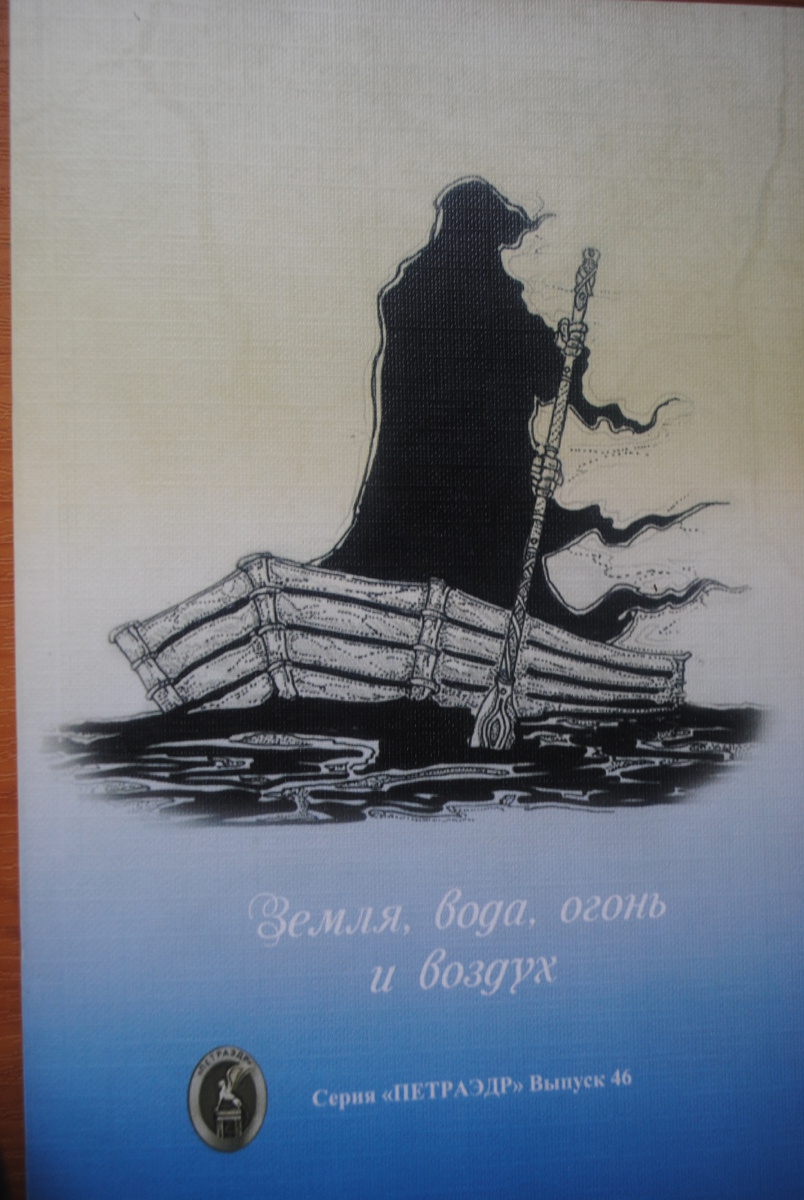 Рассказ "Река" опубликован в сборнике "Земля, вода, огонь и воздух". "Северо-Запад" 2016 год.