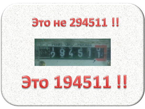 Ошибка при снятии показаний счётчика