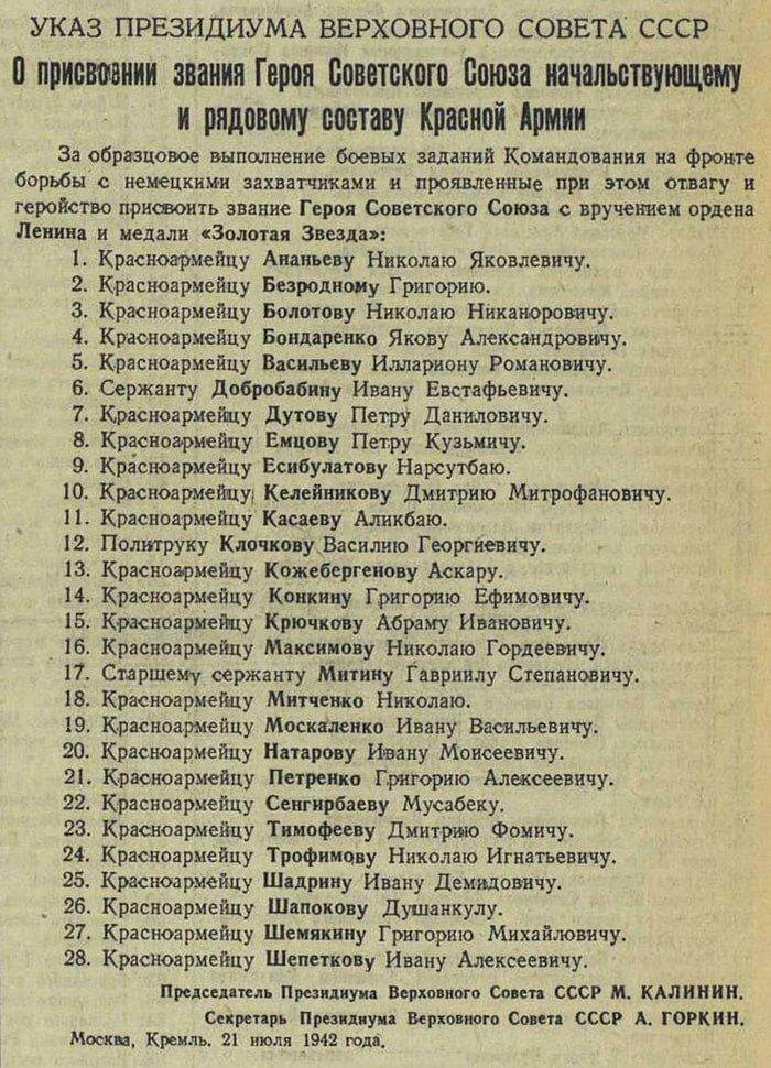 Указ о присвоении звания Героя Совествого Союза. Фото из интернета.