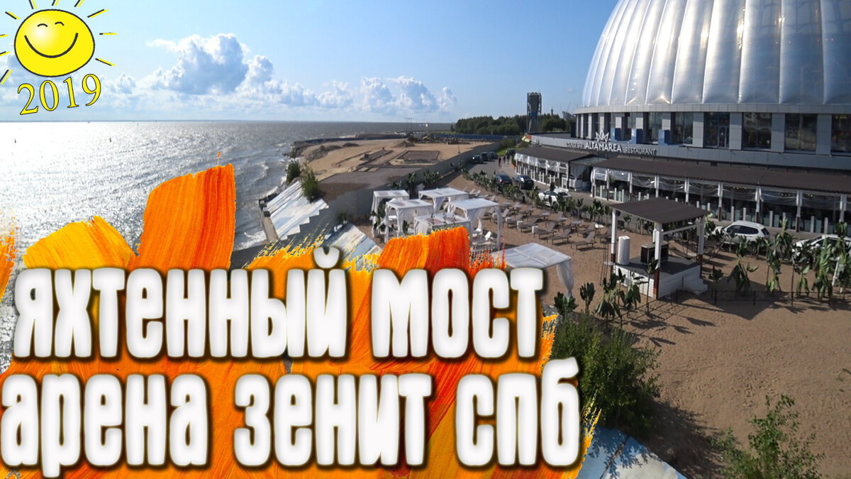 Вид на аквапарк Питерленд с Яхтенного моста.