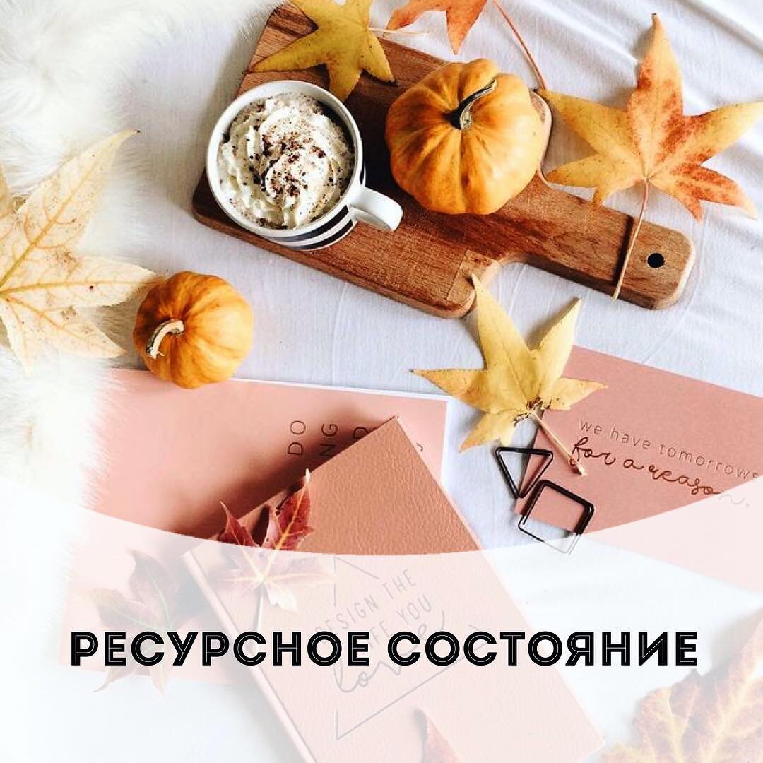 Ресурсное состояние