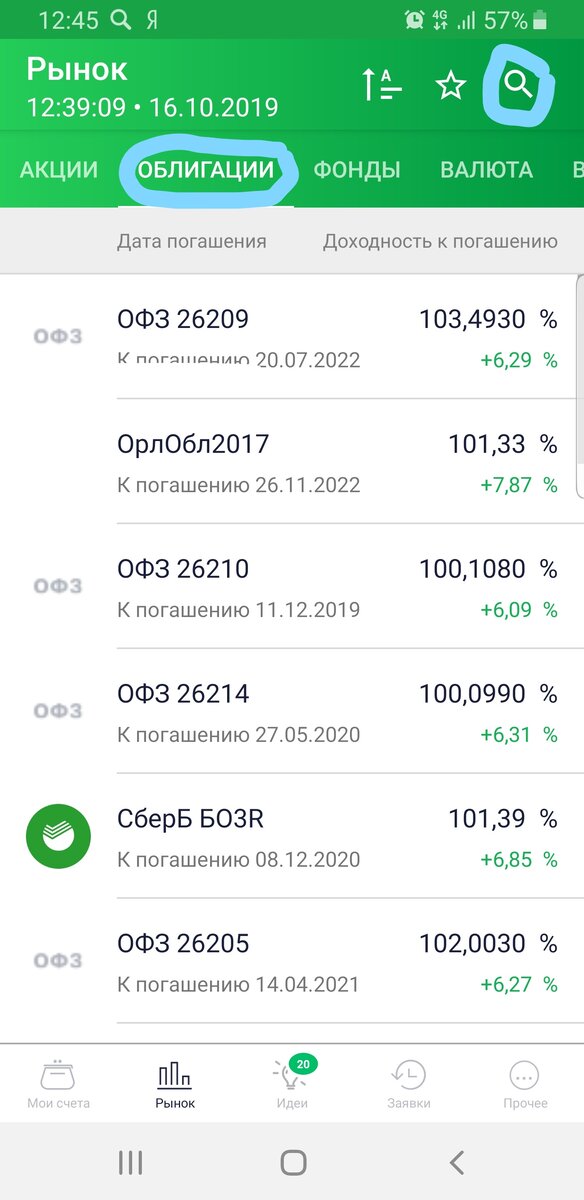 Как инвестировать в приложении сбербанк. Ценные бумаги сбербанка доходность. Инвестиции сбербанк для физических. Инвестиции для начинающих сбербанк. Сбербанк инвестиции.