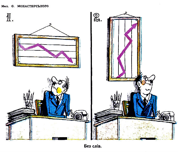 Рисунок из журнала "Перец"