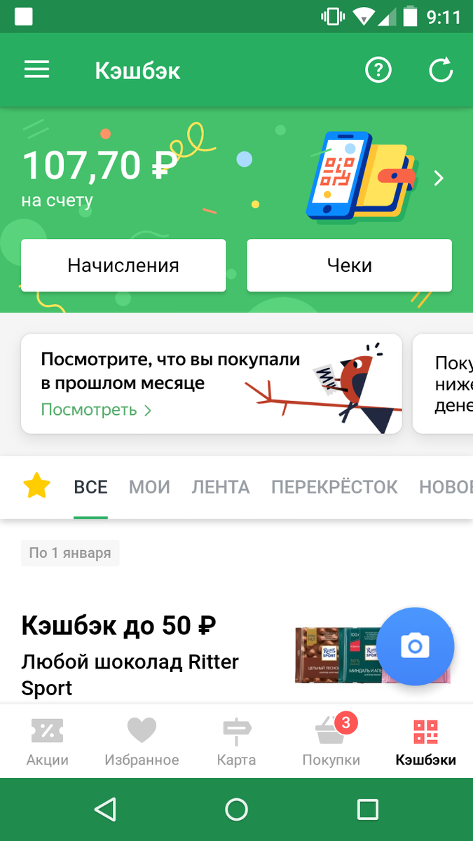 Загрузила на смартфон