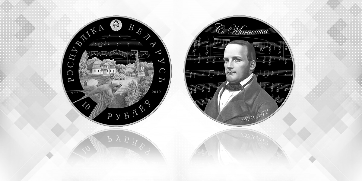 Станислав Манюшко