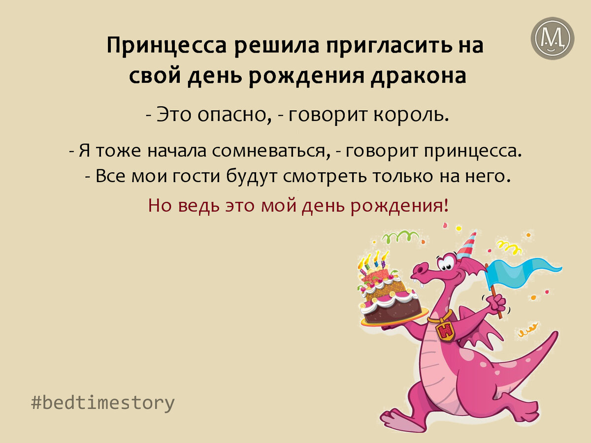 ** Принцессы и драконы