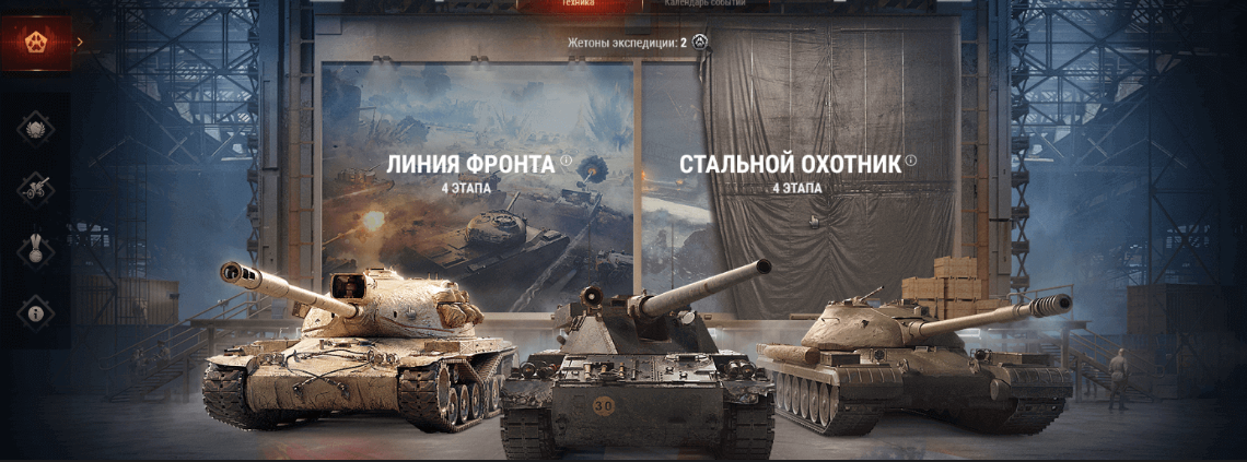 Награды за экспедицию в WOT