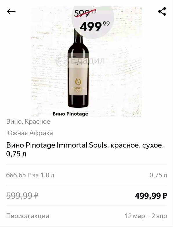 Скриншот из программы "Едадил"-проект Яндекс