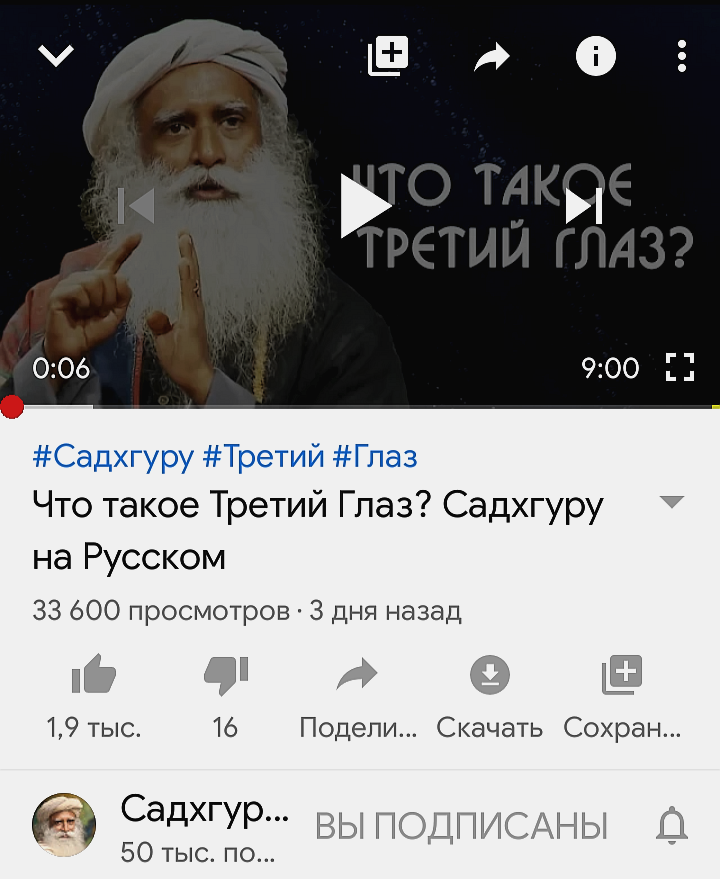 Третий глаз, Садгуру