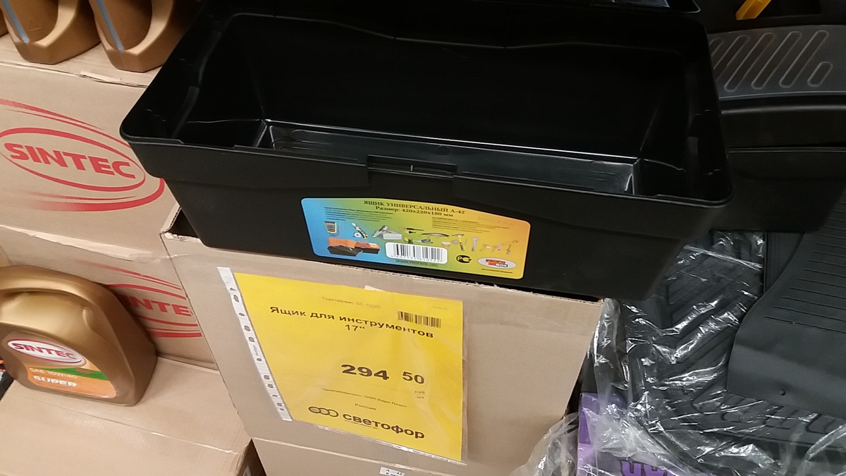 Открытый ящик и ценник магазина
