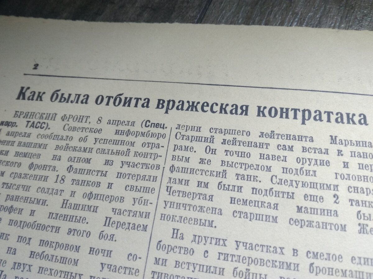 Личное фото страницы газеты