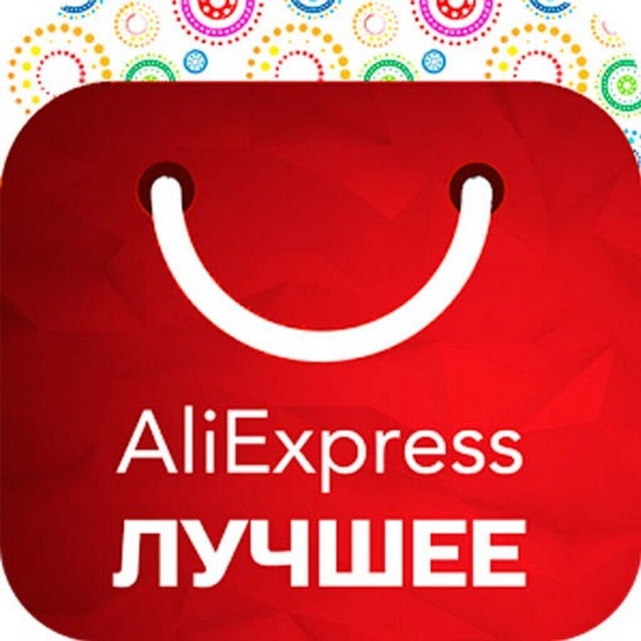 Лучшие товары. АЛИЭКСПРЕСС. ALIEXPRESS товары. АЛИЭКСПРЕСС логотип. Алексримс.