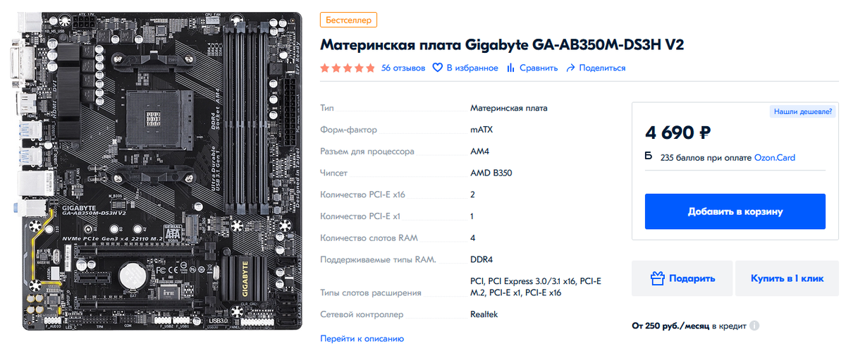 Материнская плата Gigabyte GA-AB350M-DS3H v2 на сайте Ozon.ru