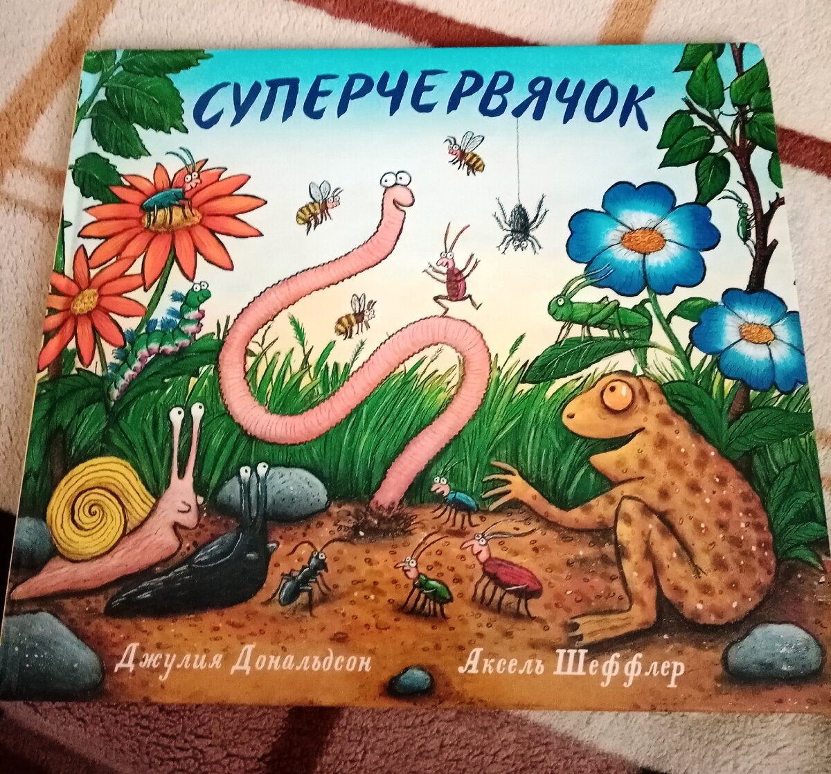 По-моему, это очень странный герой для книги.