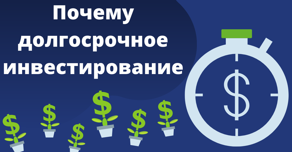 Долгосрочные инвестиции картинки