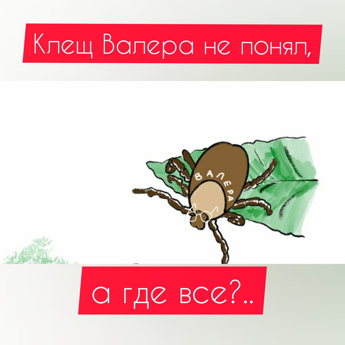 Помните этот мем?