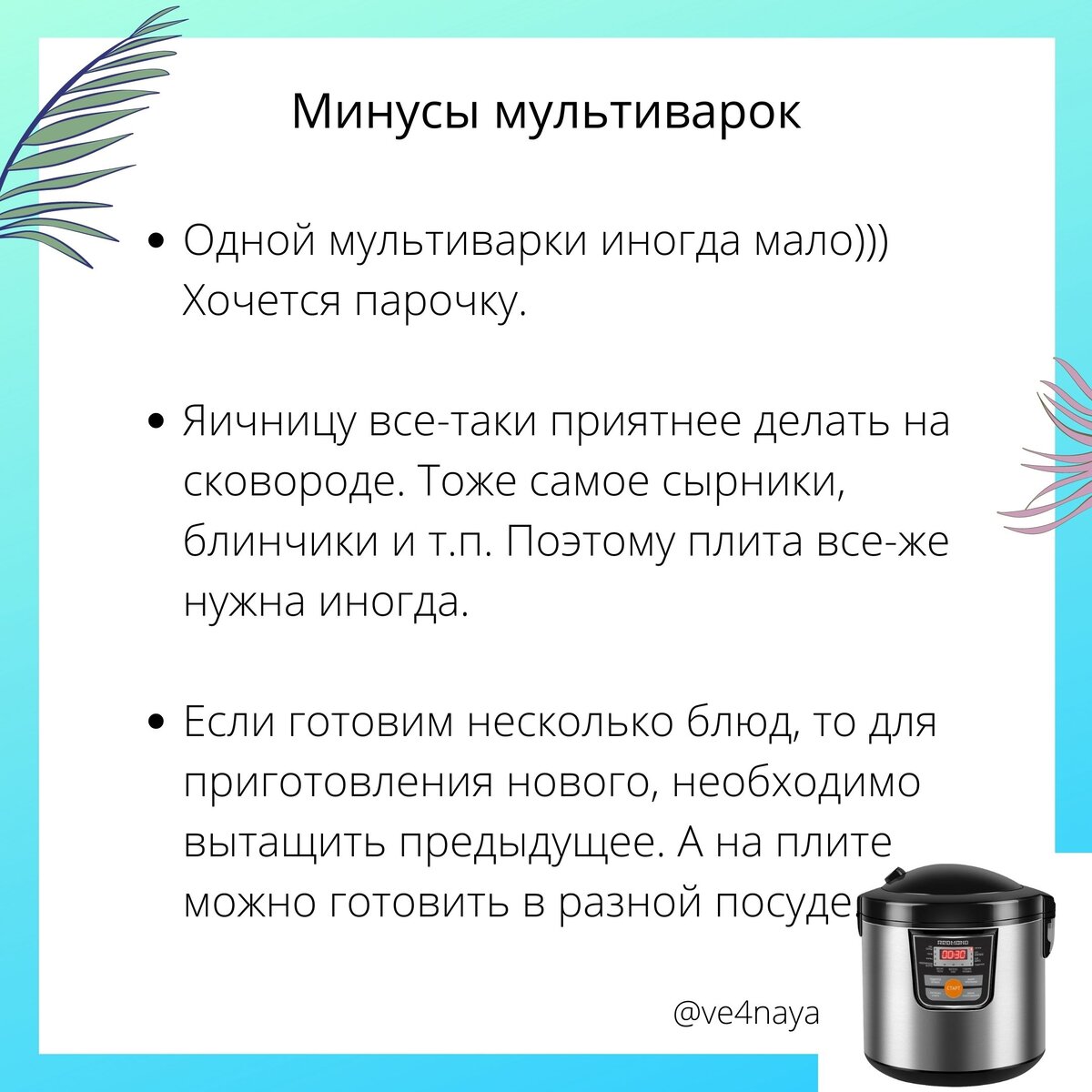 Минусы мультиварки