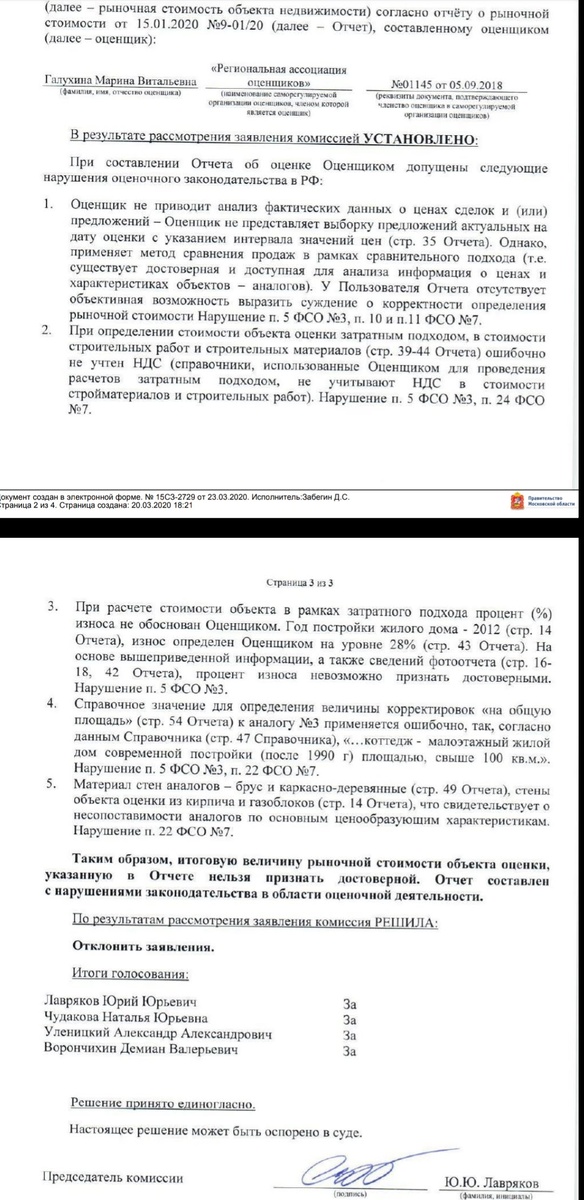 Комиссию не устроили приведенные аналоги