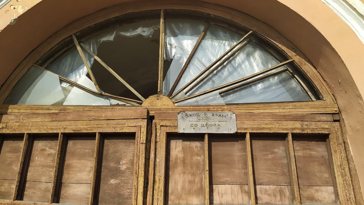 Надпись на табличке "Вход в храм со двора".