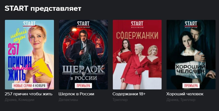 Онлайн-кинотеатр START