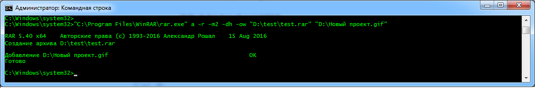 "C:\Program Files\WinRAR\rar.exe" a -r -m2 -dh -ow "D:\test\test.rar" "D:\Новый проект.gif"