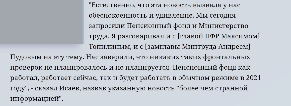 Пенсионеров напугали доп.проверками доходов в 2021 году. Единая Россия опровергает2