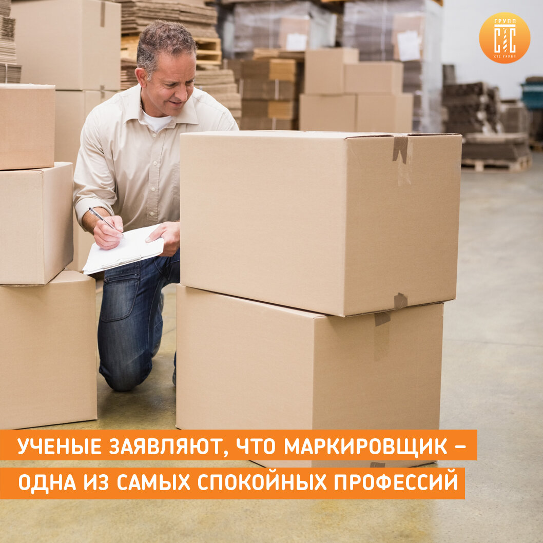 Работа маркировщик