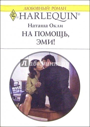 Обложка данного романа