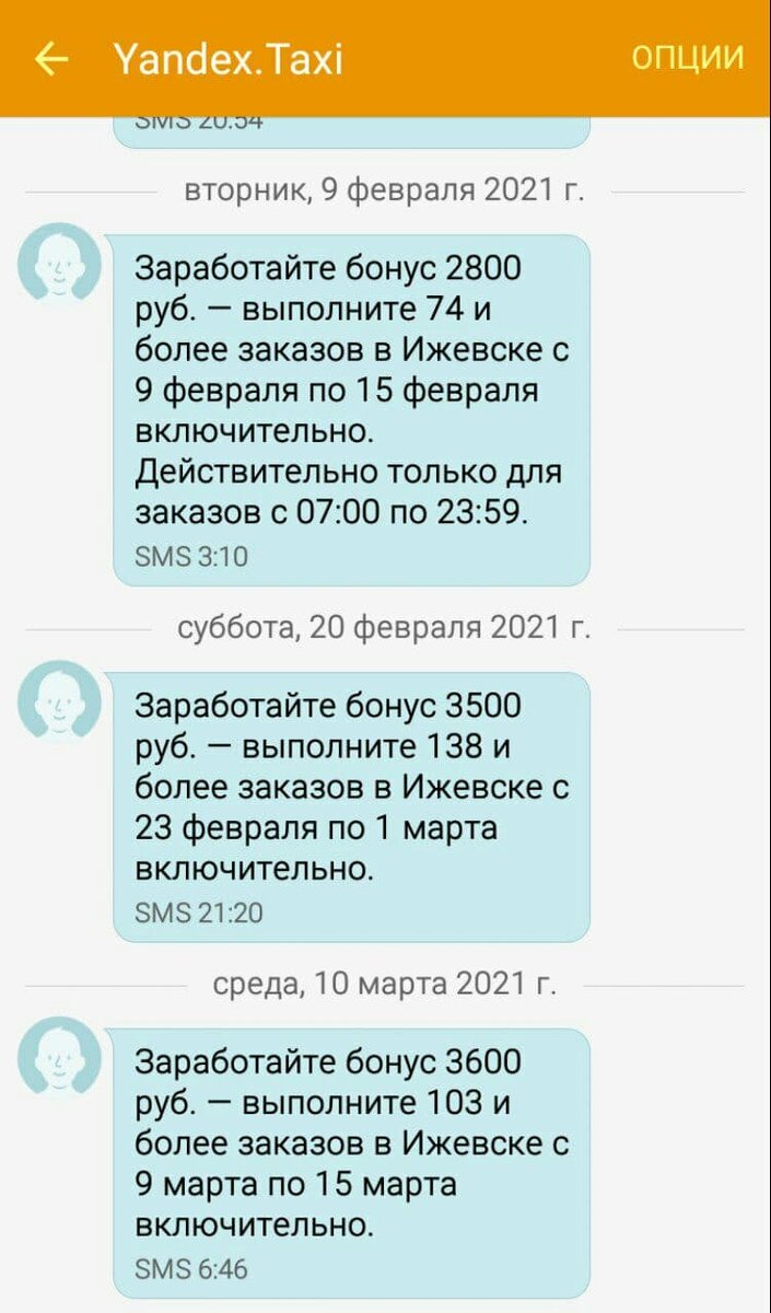 Новые бонусы от Яндекс такси. Новые минималки. План выполнили, работаем  дальше. | Анатолич | Дзен