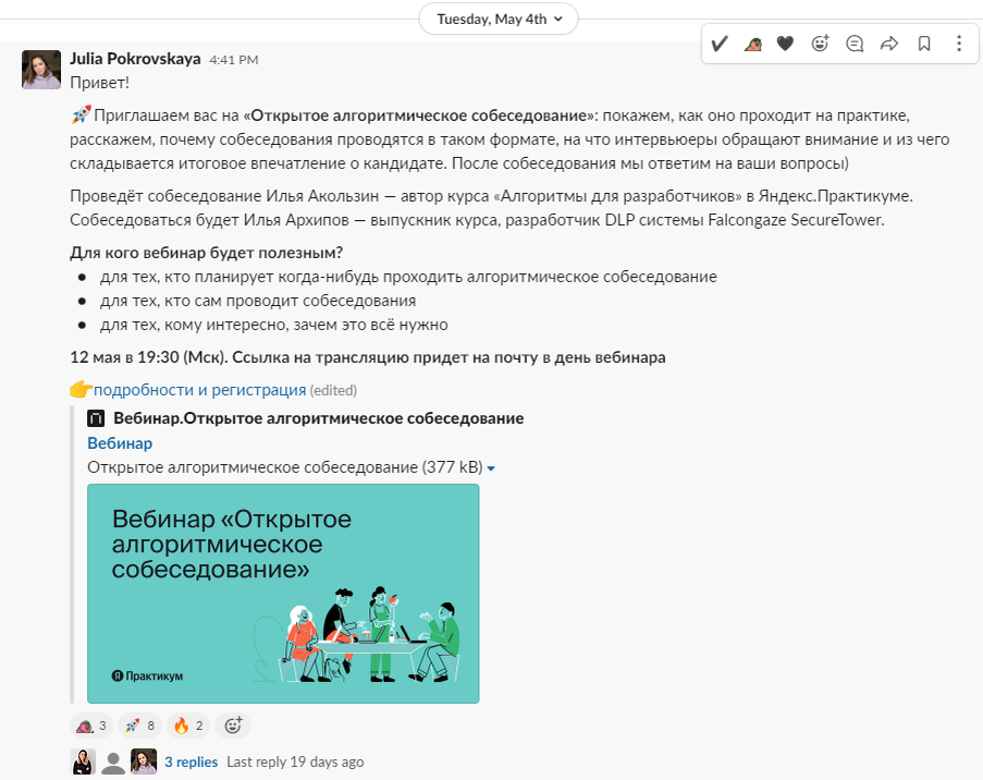 В сообществе часто анонсировали дополнительные мероприятия для студентов, например публичные собеседования или разборы задач 