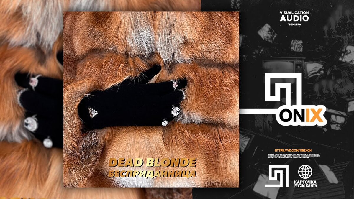 Карман шубы. Dead blonde Княжна из хрущевки. Dead blonde Бесприданница обложка.