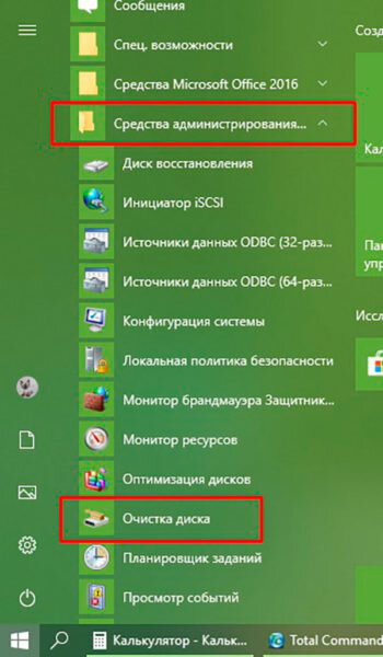 Открываем «Пуск», среди списка программ выбираем «Средства администрирования» — «Очистка диска».Открываем меню «Пуск», среди списка программ выбираем «Средства администрирования» — «Очистка диска»
