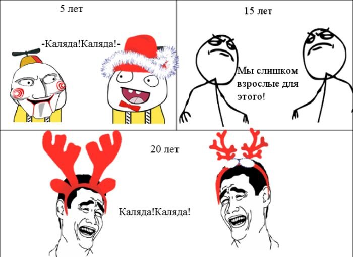 Шутки и мемы про новый год Подборка "угарных" мемов, которая не даст вам загрустить ни на минуту, до слез С