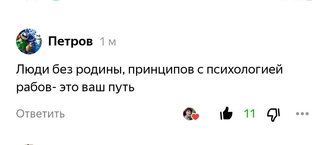 Неприятно. Агрессивный настрой против украинского народа. Дальше тоже есть. Это несколько отзывов. Другие я не хочу выставлять, в них много грязи, неуважения. 