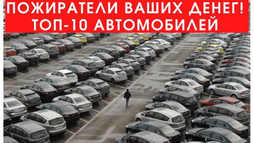 下载视频: Автомобили с пробегом, которые лучше не покупать