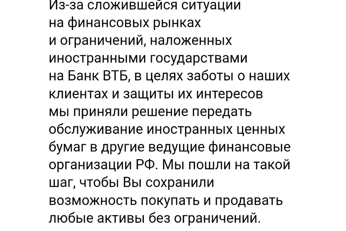 ВТБ Мои инвестиции переводит счета и ИИС на другого брокера Кому передают и  что происходит? | Деньги. КОПИМ | Дзен