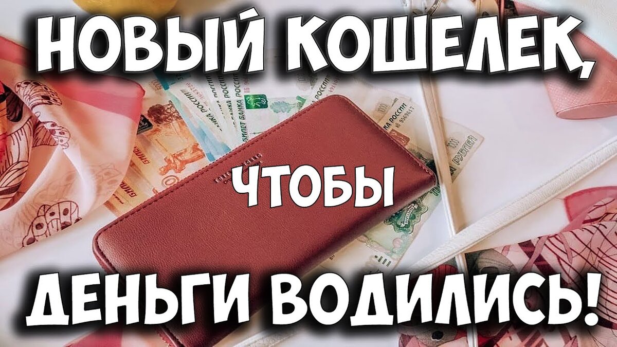 Как правильно заменить кошелек