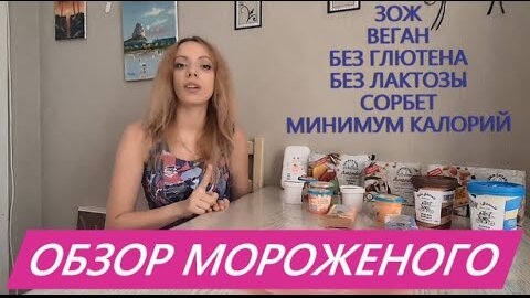 Обзор мороженого! Азбука Вкуса - ВкусВилл - Озон