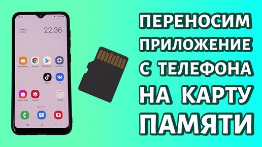 Как переместить файлы с телефона на карту памяти Samsung