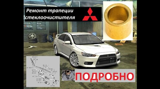 Mitsubishi Lancer X: Руководства по ремонту и обслуживанию — MMC Manuals