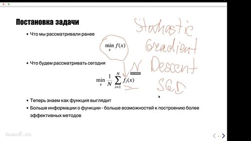 Оселедец И.В. - Математика для анализа данных.Часть 1 - Лекция 10. Стохастические градиентные методы